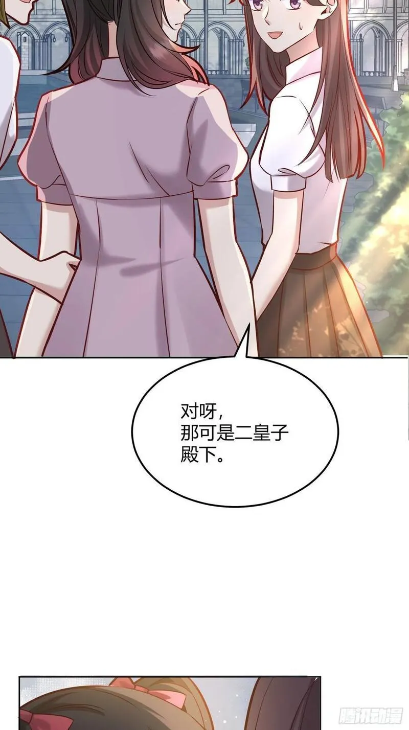 后宫就交给反派女配漫画,072旁观者23图