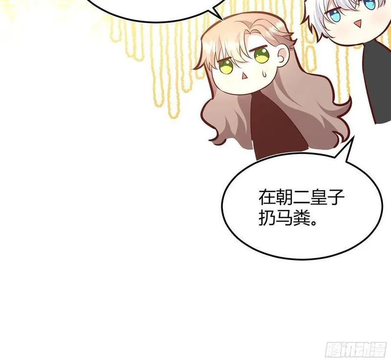 后宫就交给反派女配漫画,072旁观者38图