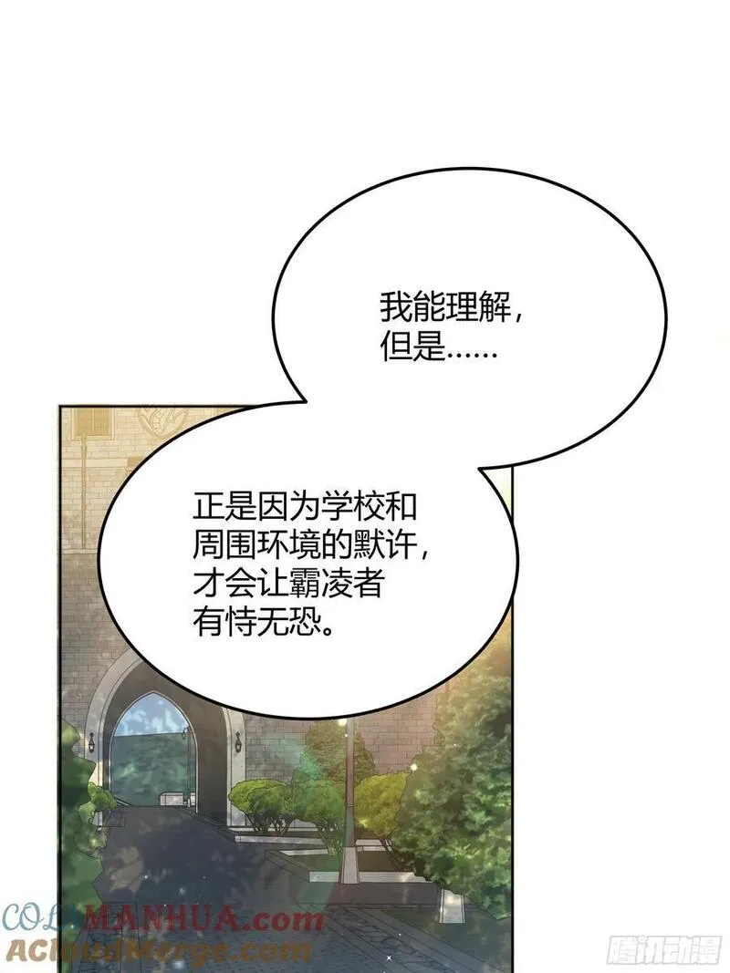 后宫就交给反派女配漫画,072旁观者28图