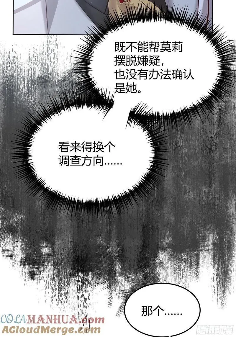 后宫就交给反派女配漫画,074聊聊吧64图