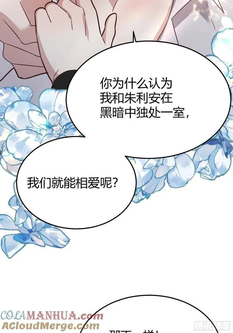 后宫就交给反派女配漫画,075真实还是虚假40图