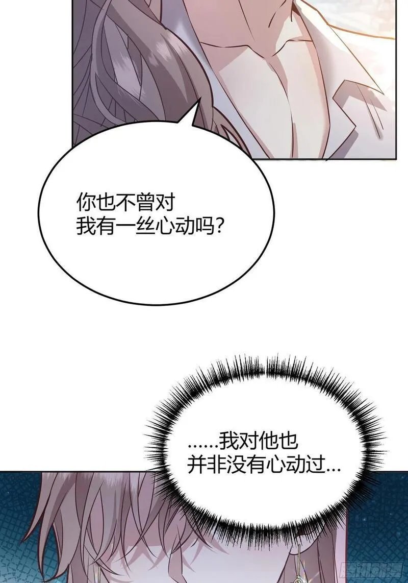 后宫就交给反派女配漫画,075真实还是虚假35图