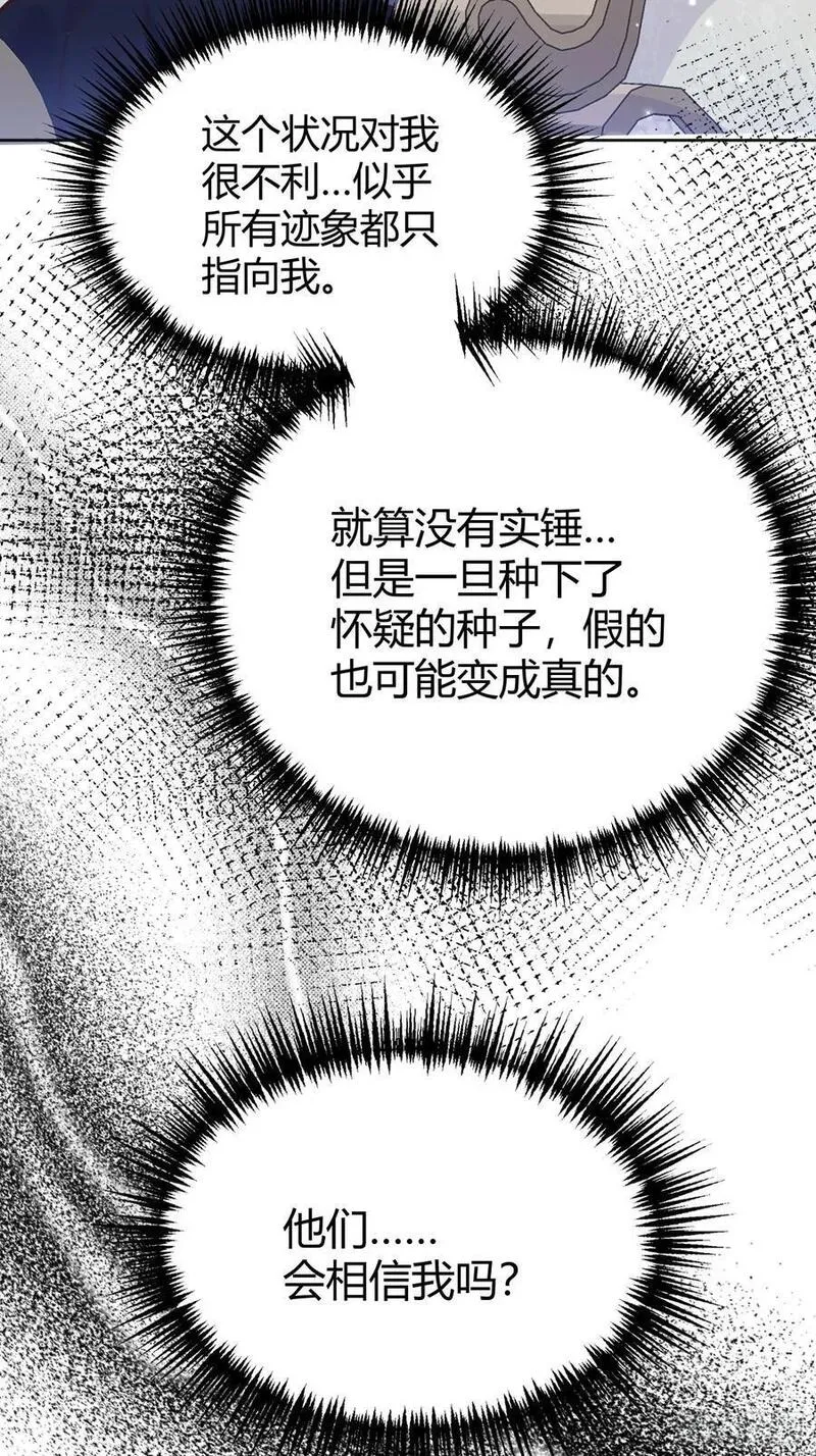 后宫就交给反派女配漫画,076信任27图