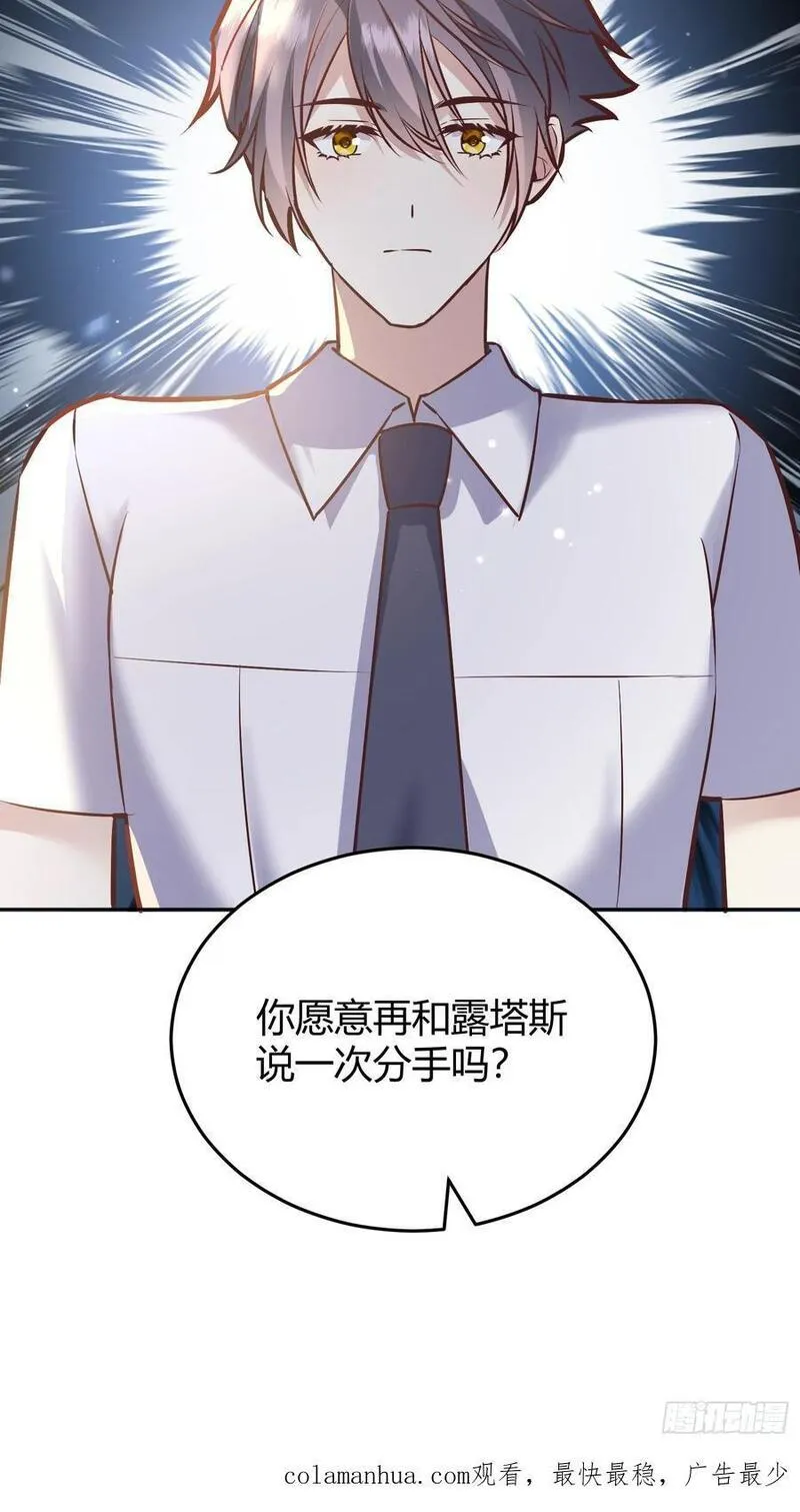 后宫就交给反派女配漫画,076信任47图