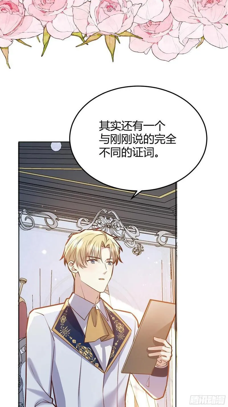 后宫就交给反派女配漫画,076信任32图