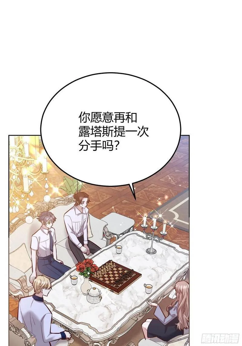 后宫就交给反派女配35话漫画,077露塔斯被袭击2图