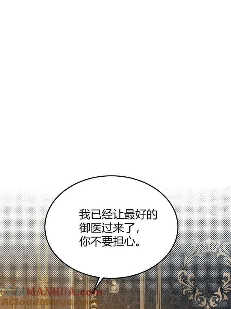 后宫就交给反派女配35话漫画,077露塔斯被袭击37图