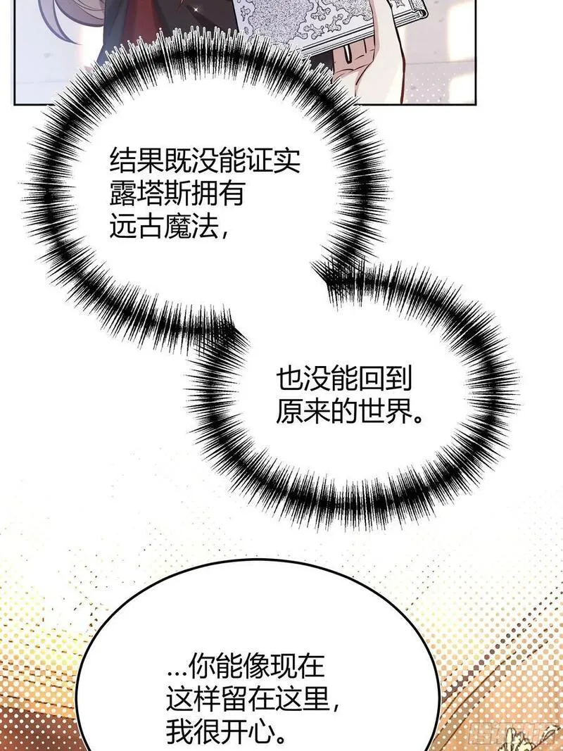 后宫就交给反派女配漫画,079任务完成45图