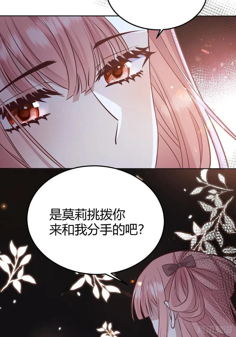 后宫就交给反派女配漫画,079任务完成24图