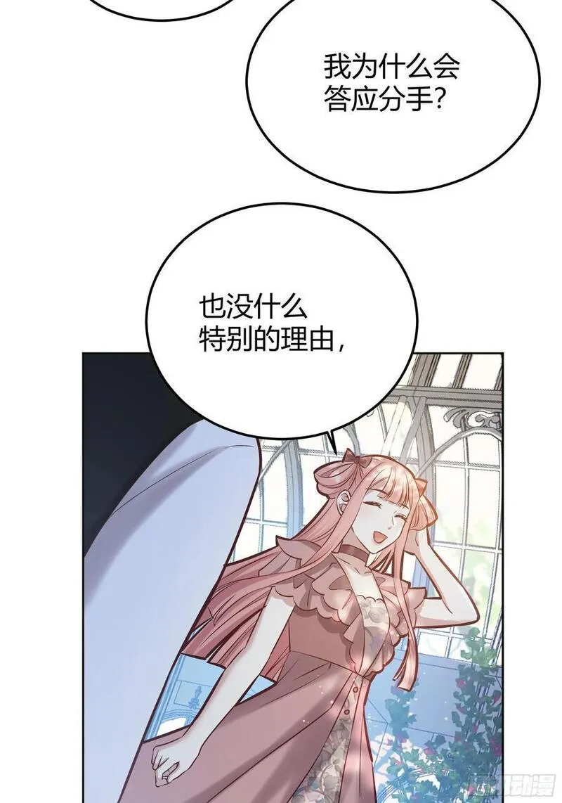 后宫就交给反派女配漫画,079任务完成21图