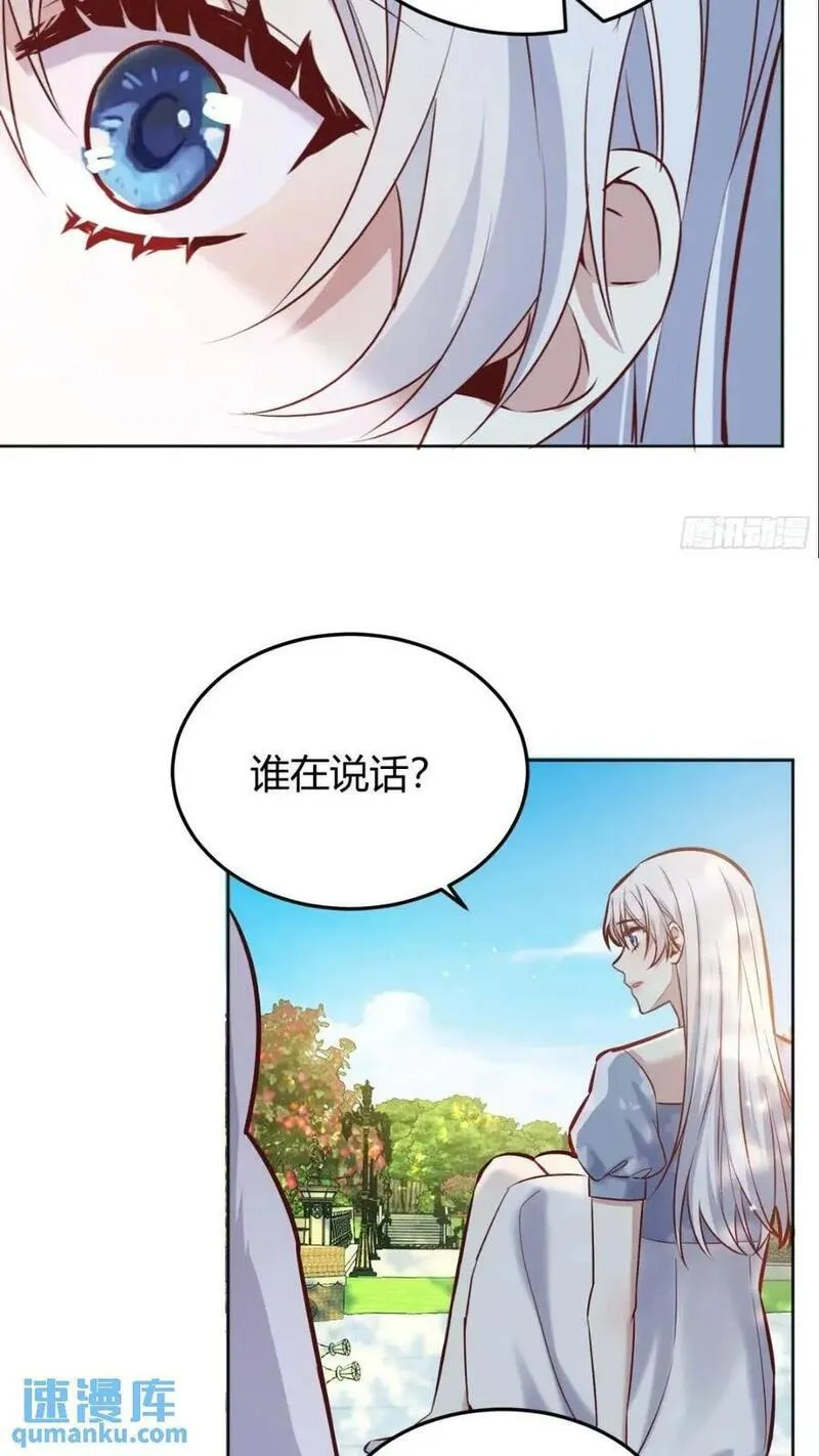 后宫就交给反派女配漫画,080妈妈的日记45图