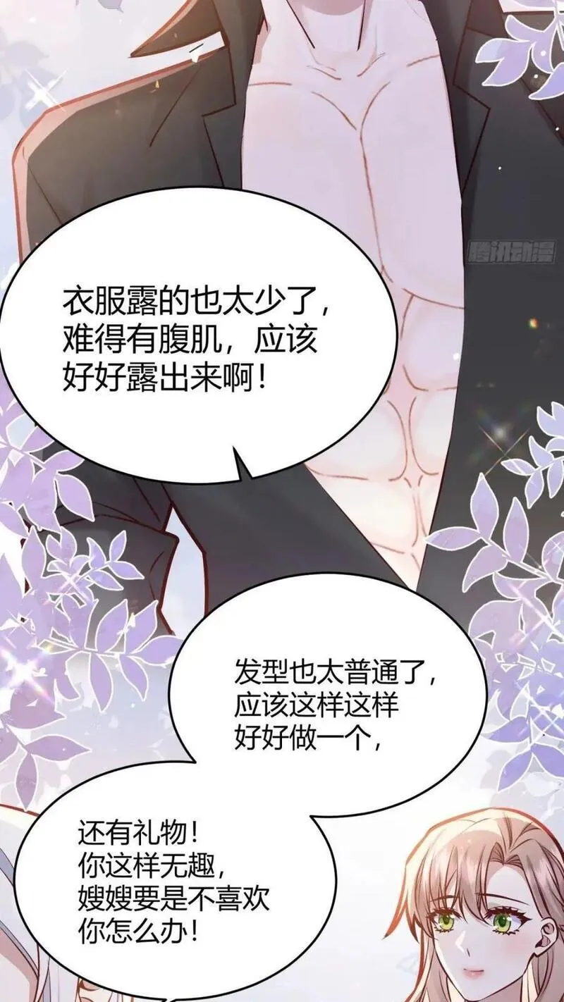 后宫就交给反派女配漫画,080妈妈的日记27图