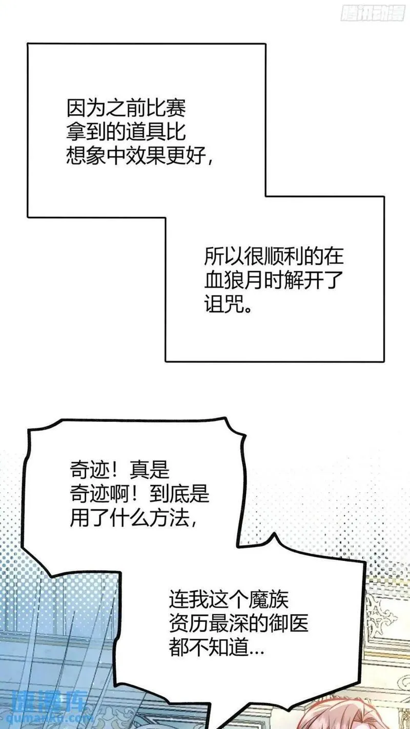 后宫就交给反派女配漫画,080妈妈的日记9图