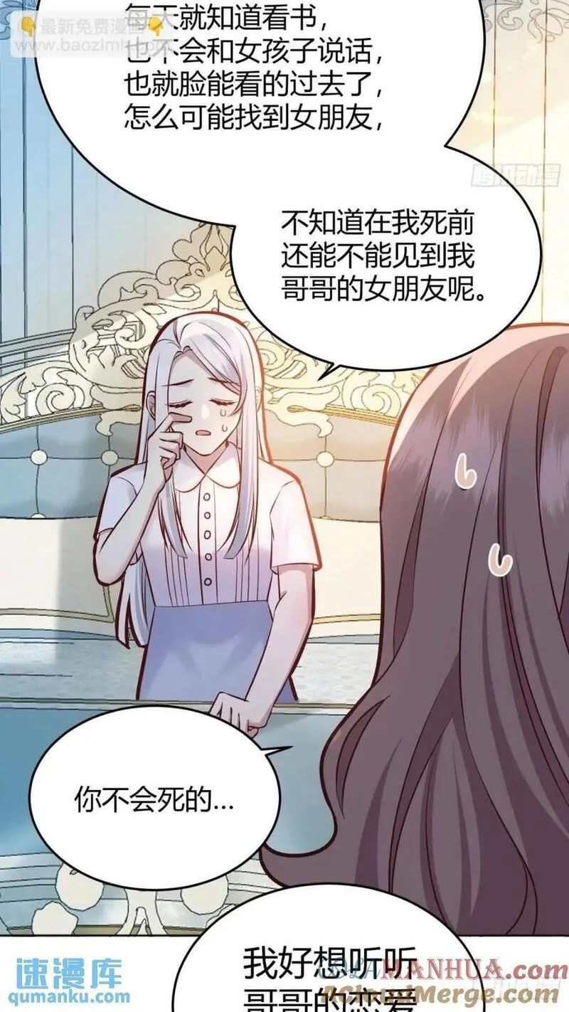 后宫就交给反派女配漫画,080妈妈的日记22图