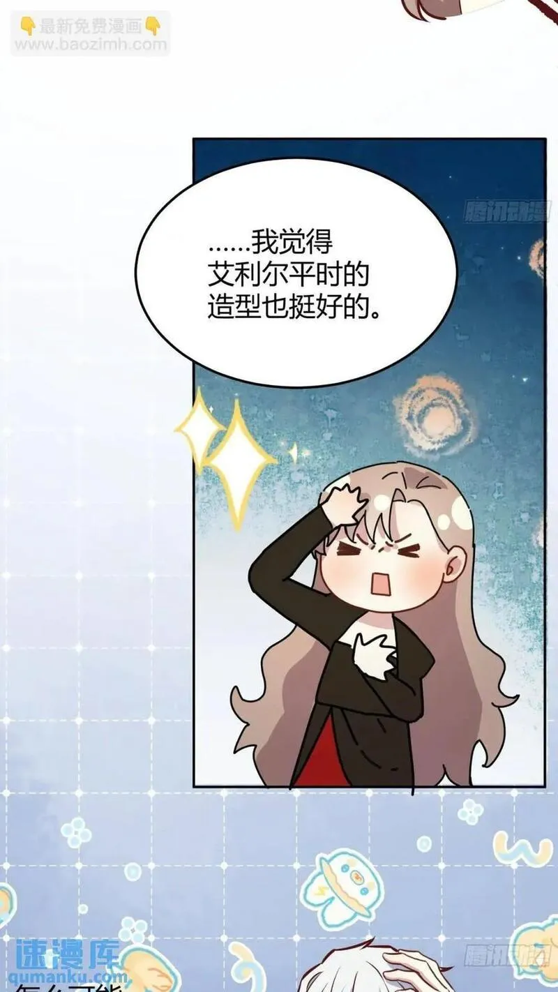 后宫就交给反派女配漫画,080妈妈的日记30图