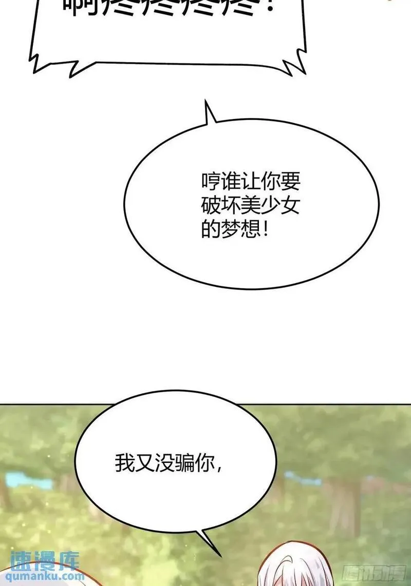 后宫就交给反派女配漫画,081准备就绪3图