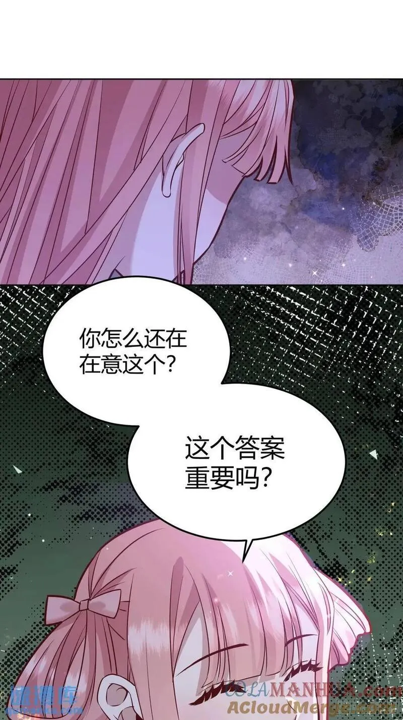 后宫就交给反派女配35话漫画,082她要找的人37图