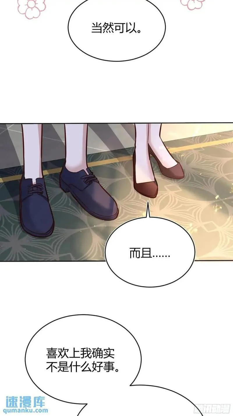 后宫就交给反派女配35话漫画,082她要找的人32图