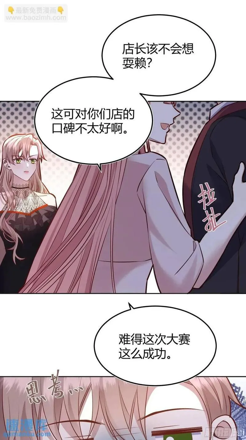 后宫就交给反派女配35话漫画,082她要找的人11图