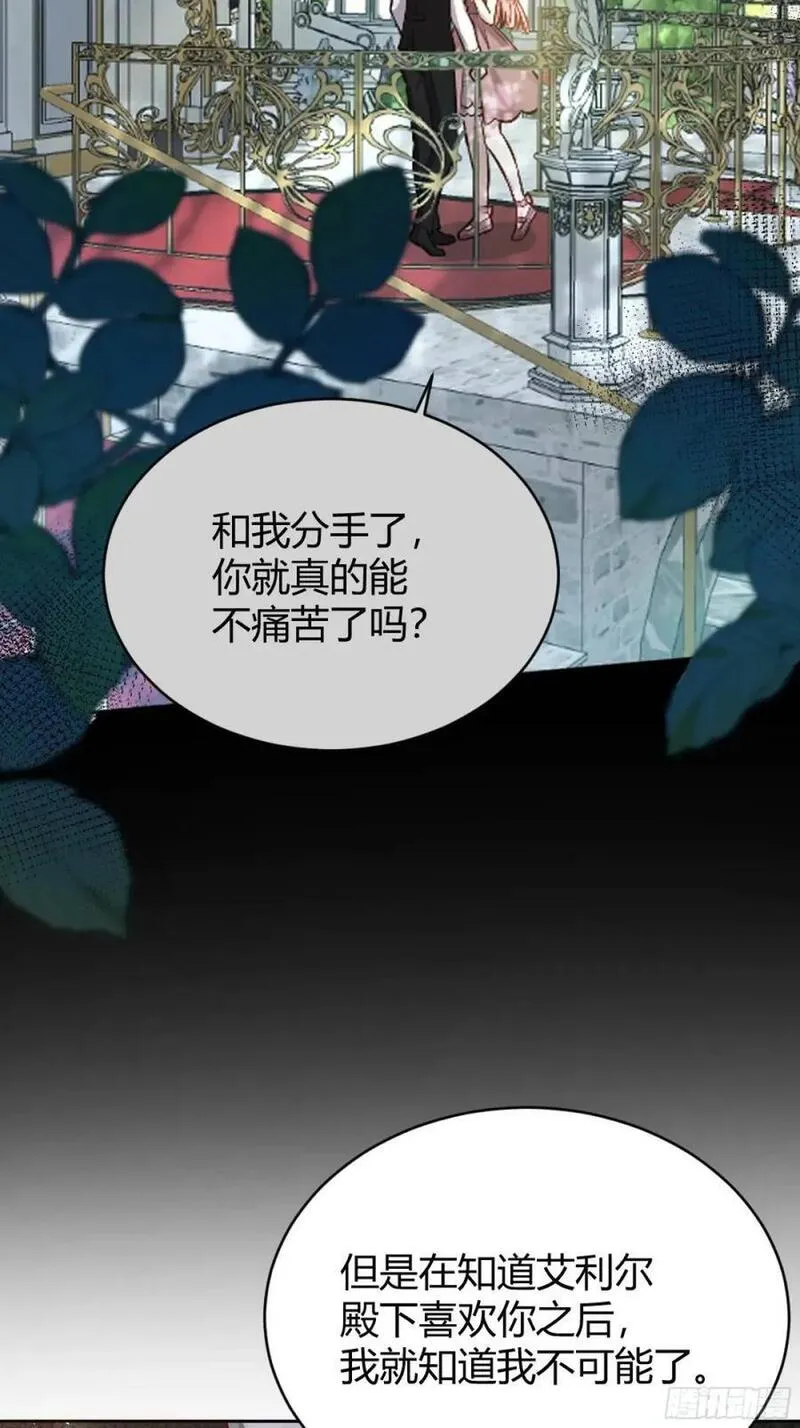 后宫就交给反派女配35话漫画,082她要找的人26图