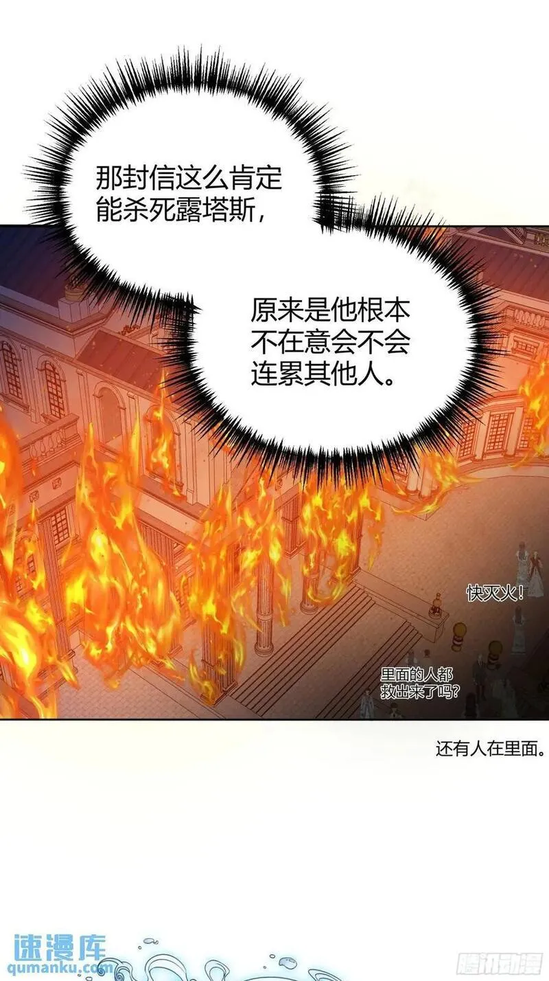 后宫就交给反派女配漫画,083火灾32图