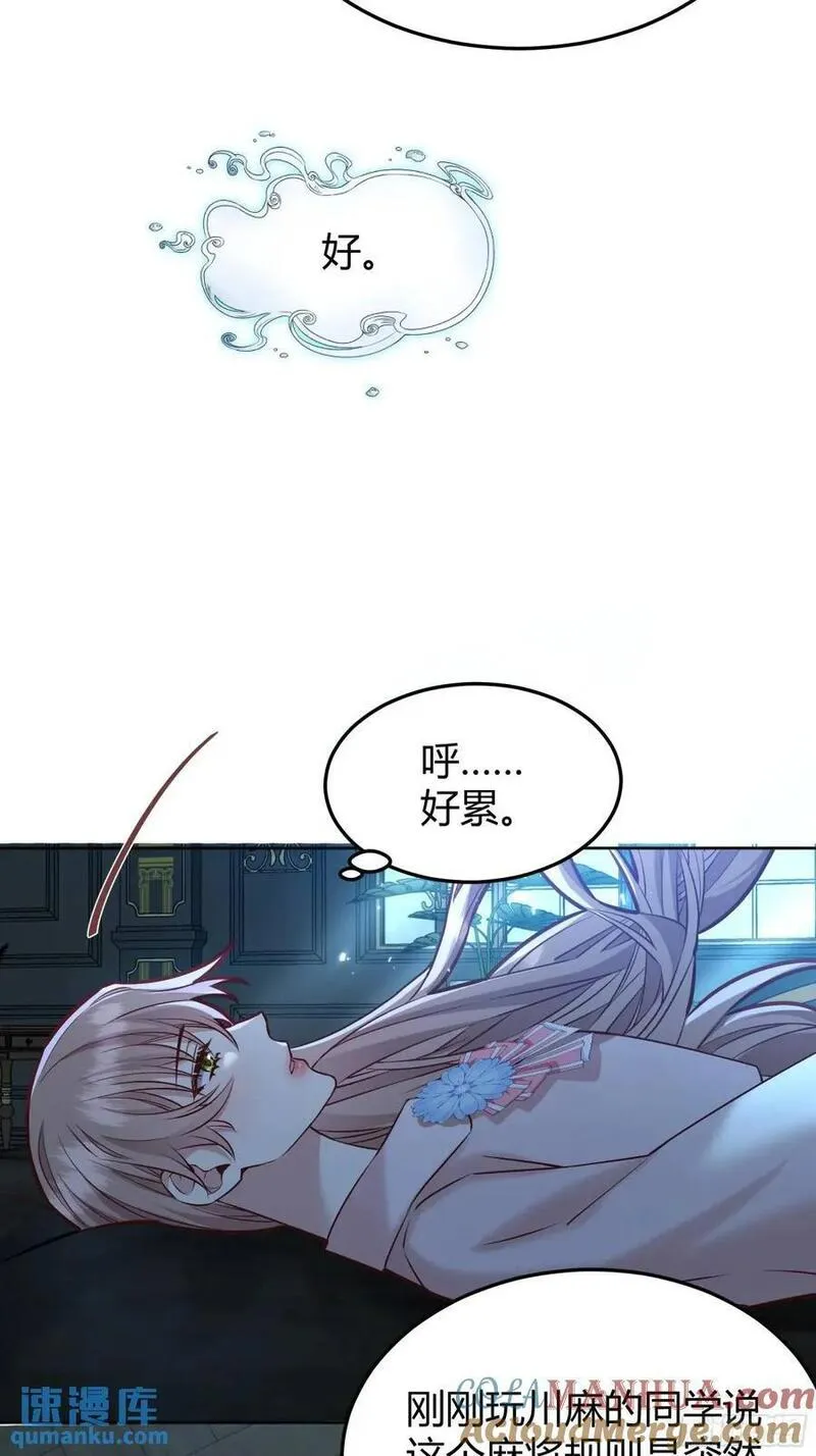 后宫就交给反派女配漫画,083火灾15图