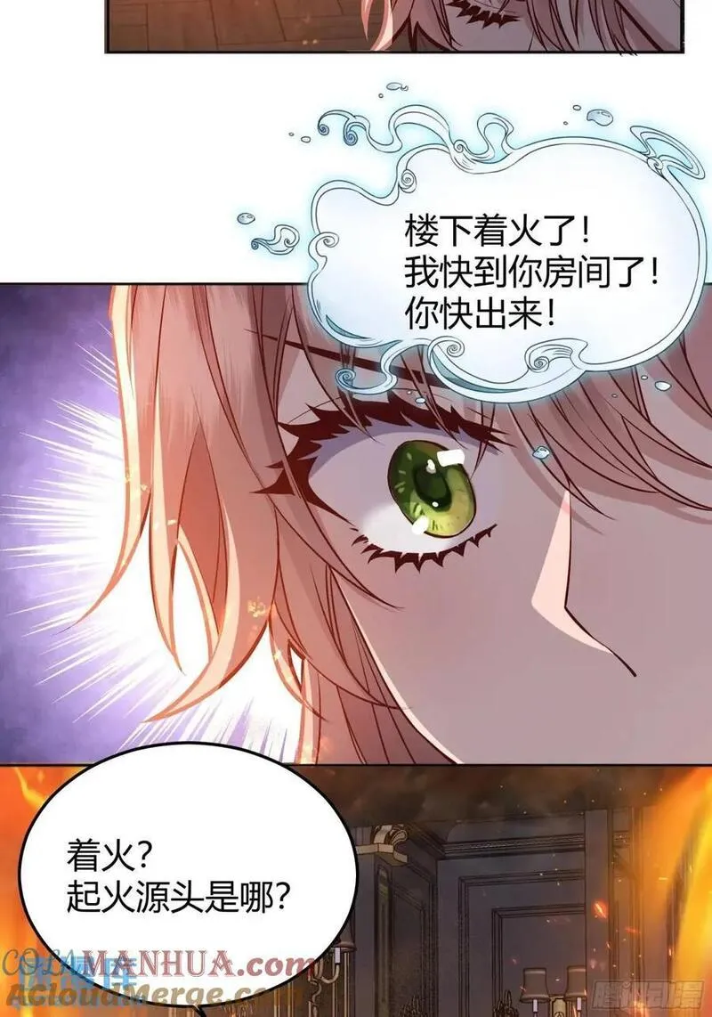 后宫就交给反派女配漫画,083火灾23图