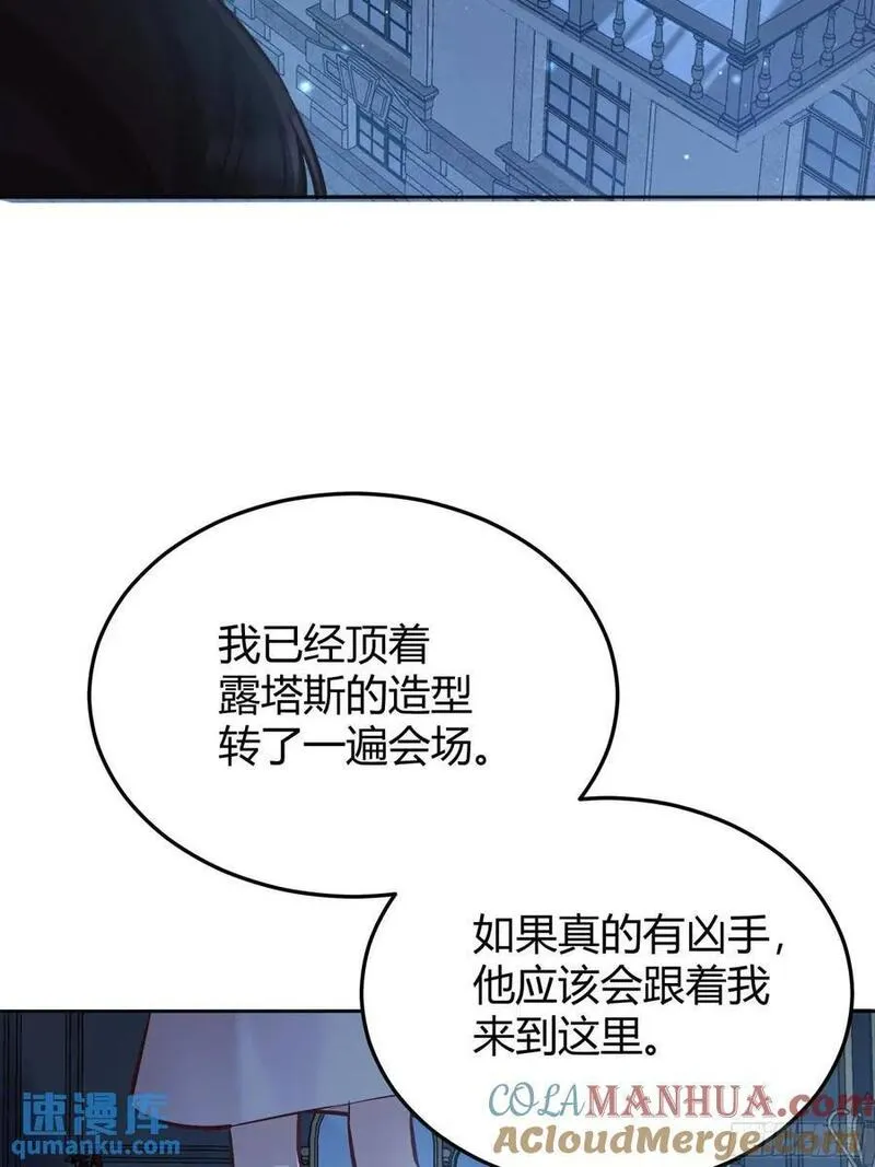 后宫就交给反派女配漫画,083火灾11图