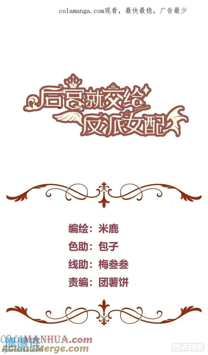 后宫就交给反派女配35话漫画,084真相47图