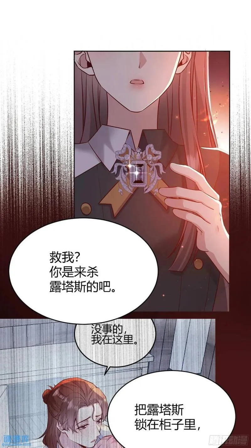 后宫就交给反派女配35话漫画,084真相6图