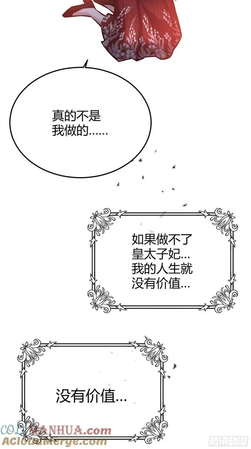 后宫就交给反派女配35话漫画,084真相43图