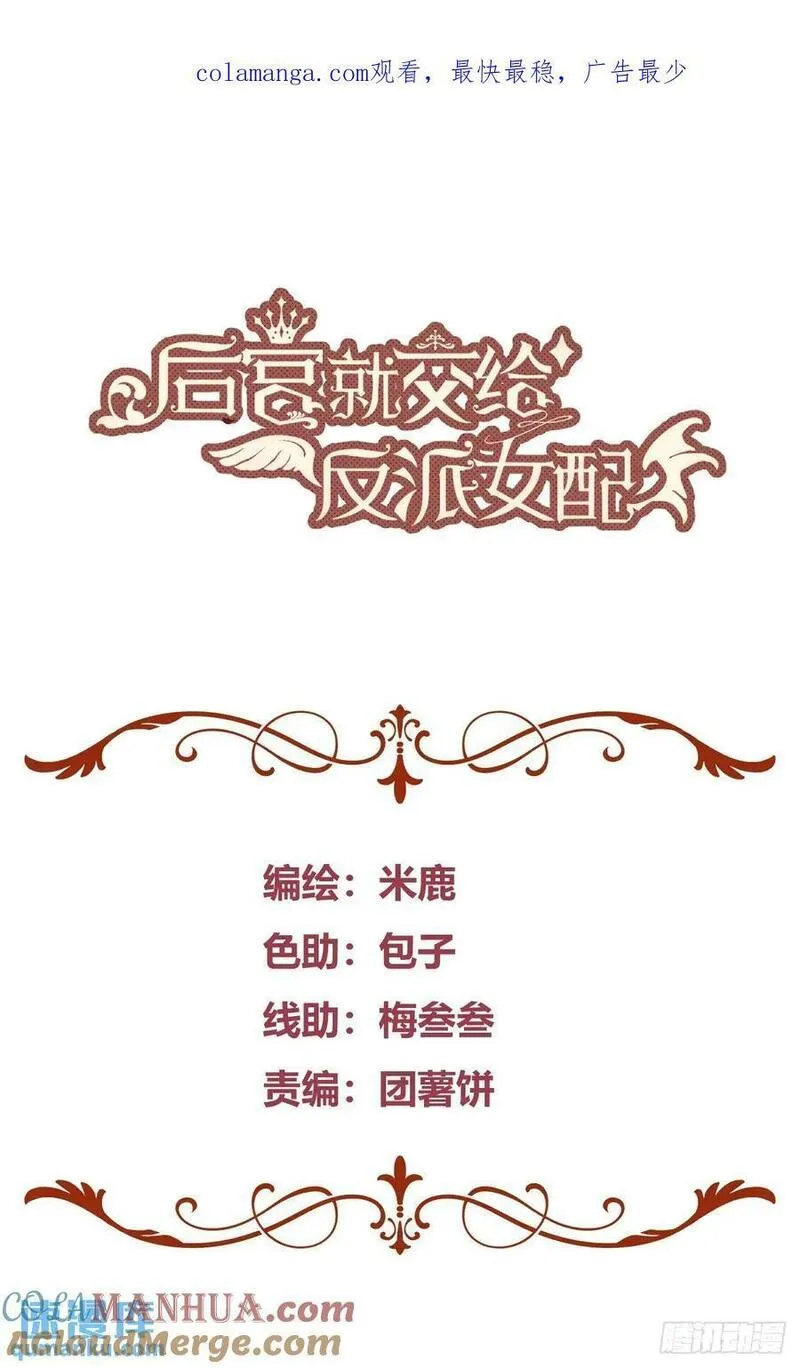 后宫就交给反派女配35话漫画,084真相1图