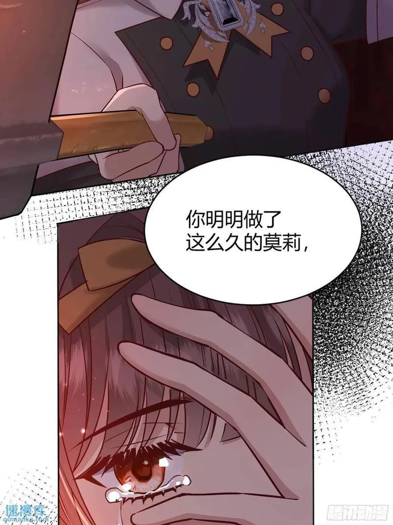 后宫就交给反派女配35话漫画,084真相15图