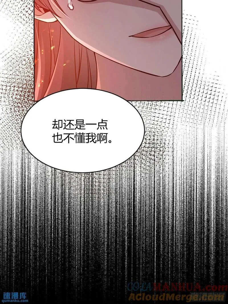 后宫就交给反派女配35话漫画,084真相16图