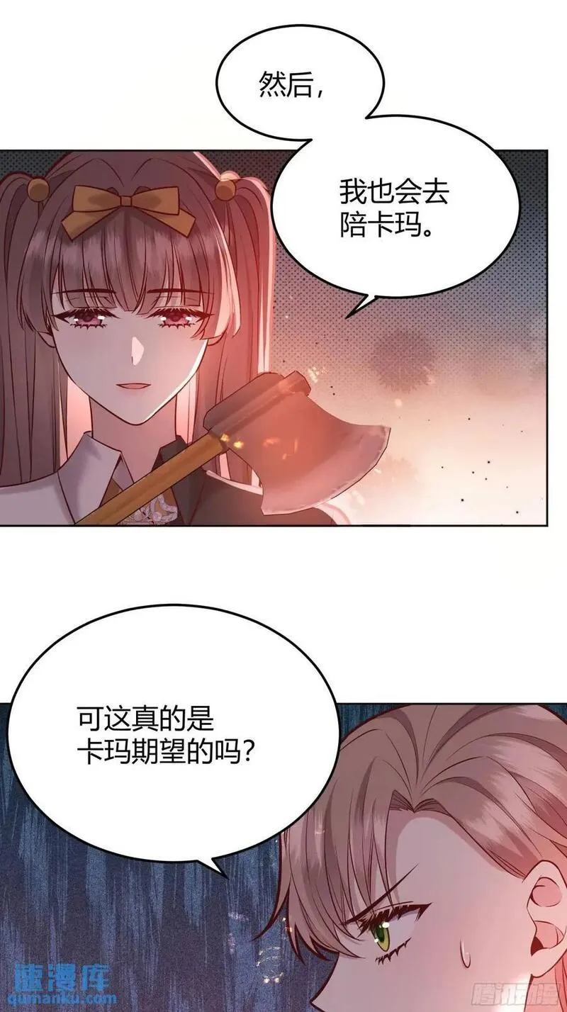 后宫就交给反派女配动漫漫画,085莫莉的斗争20图