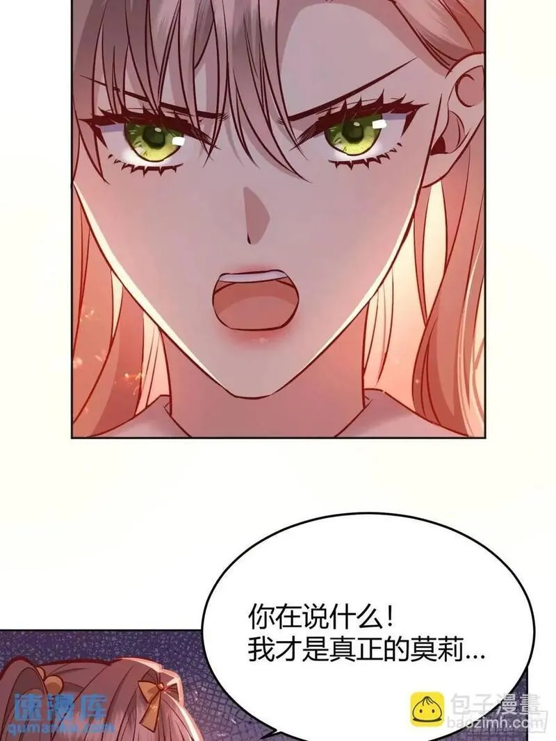 后宫就交给反派女配动漫漫画,085莫莉的斗争32图