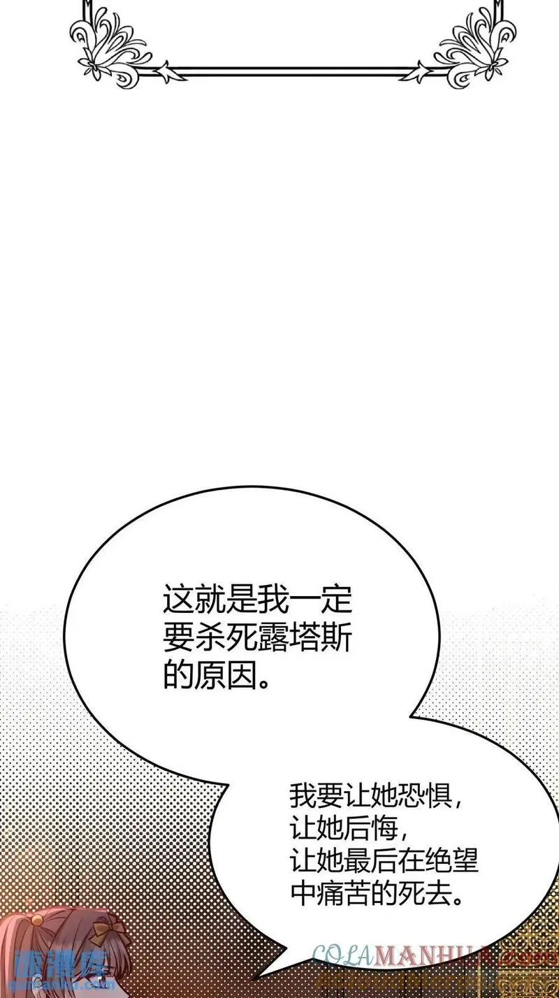 后宫就交给反派女配动漫漫画,085莫莉的斗争17图