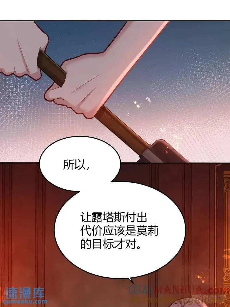 后宫就交给反派女配动漫漫画,085莫莉的斗争29图