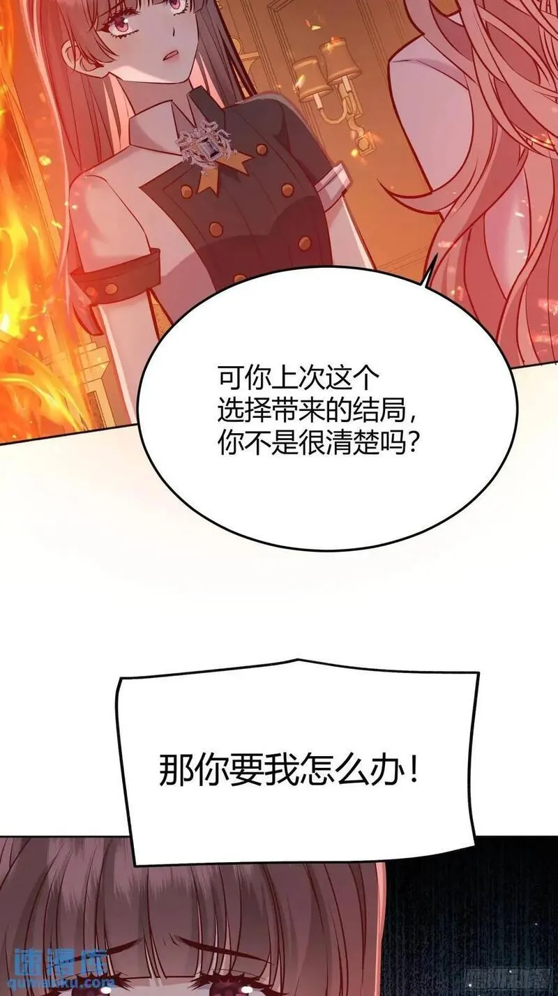 后宫就交给反派女配动漫漫画,085莫莉的斗争26图