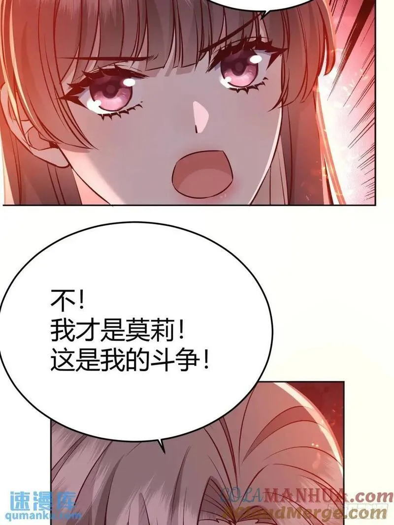 后宫就交给反派女配动漫漫画,085莫莉的斗争31图