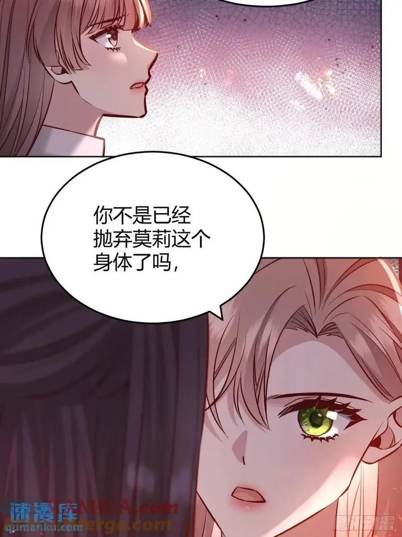 后宫就交给反派女配动漫漫画,085莫莉的斗争33图