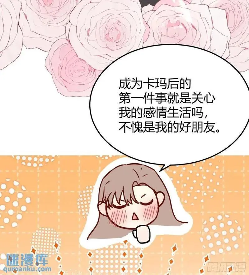 后宫就交给反派女配漫画,086自由9图