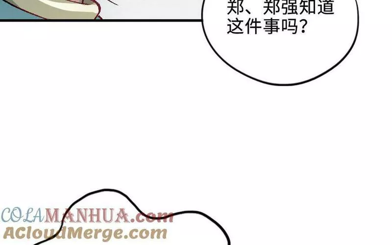 前夫十八岁小说在线阅读漫画,第119话 上钩141图