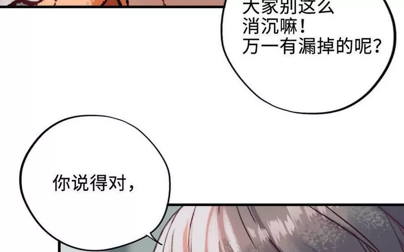 前夫十八岁小说在线阅读漫画,第119话 上钩24图