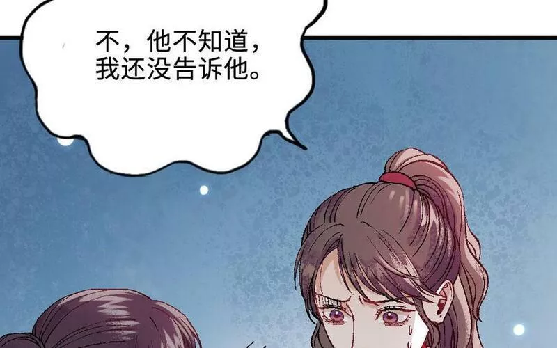 前夫十八岁小说在线阅读漫画,第119话 上钩142图