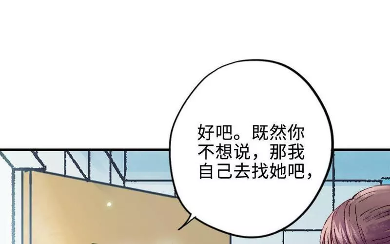 前夫十八岁小说在线阅读漫画,第119话 上钩110图