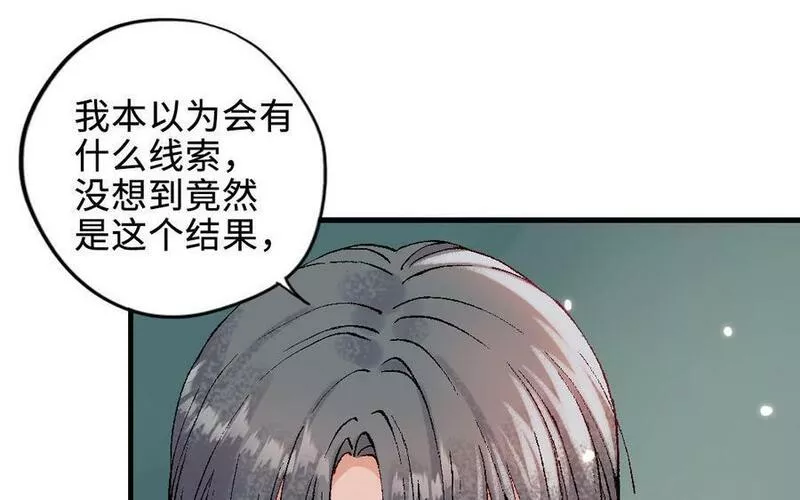 前夫十八岁小说在线阅读漫画,第119话 上钩12图