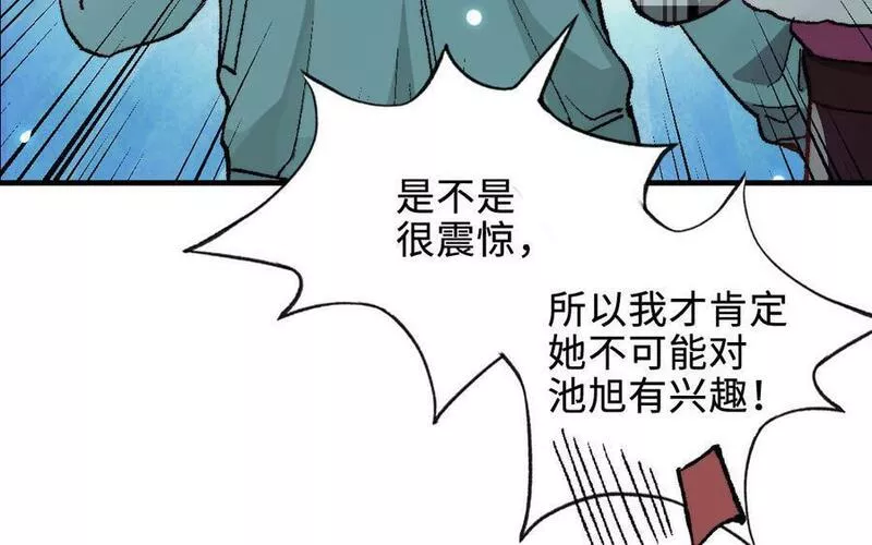 前夫十八岁小说在线阅读漫画,第119话 上钩126图