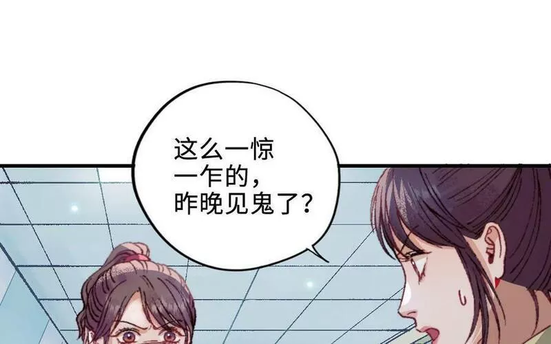 前夫十八岁小说在线阅读漫画,第119话 上钩84图