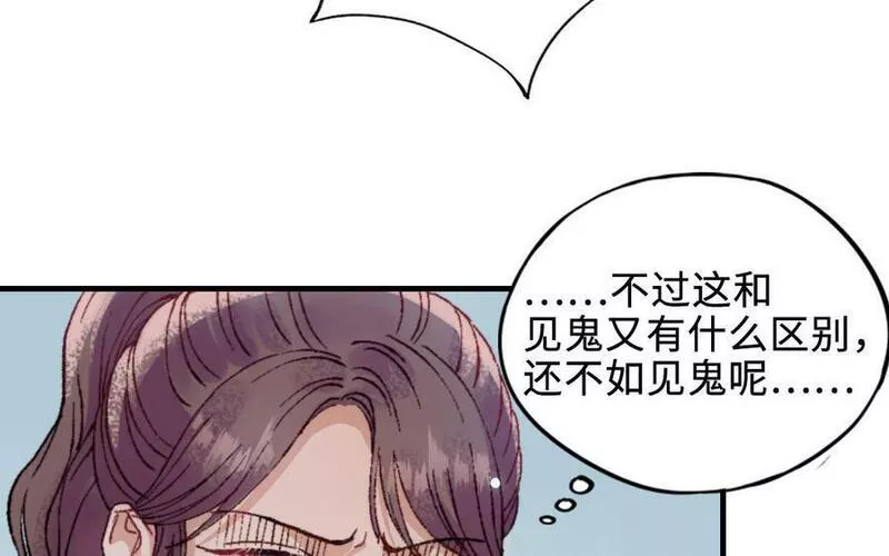 前夫十八岁小说在线阅读漫画,第119话 上钩86图